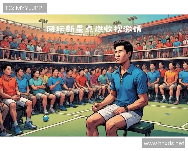 网球赛场风云再起 精英对决点燃激情四射的冠军之战