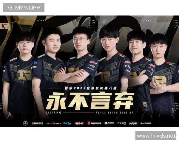 RNG在全球总决赛中的比赛经验分析与表现评估